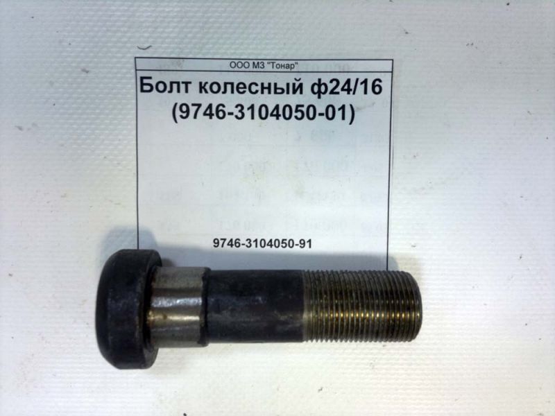 Болт колесный