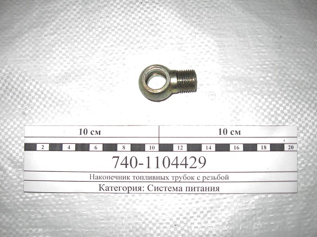 Наконечник штуцера (с резьбой)