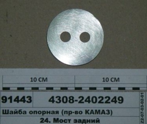 Шайба опорная на 110 вал Евро Камаз — фото 2