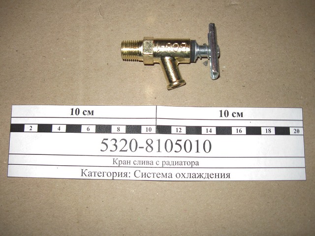 Кран слива с радиатора