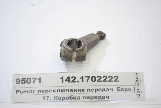 Рычаг опоры переключения передач КПП-142 ОАО Камаз