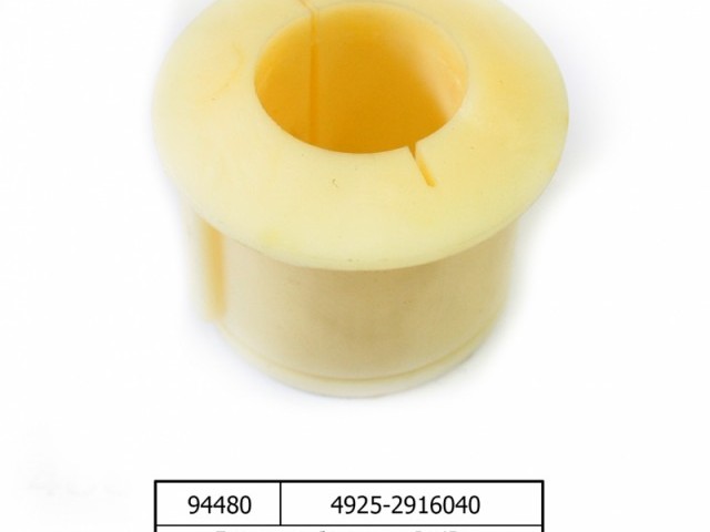 Втулка стабилизатора