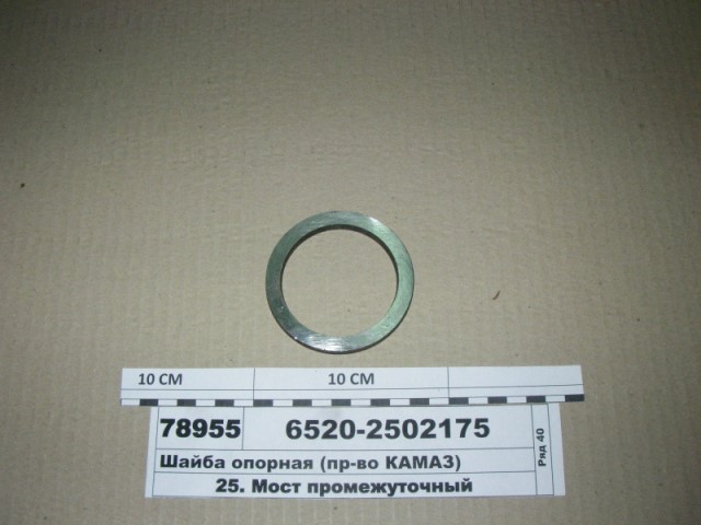 Шайба опорная на 017 шестерню 6520 / ОАО Камаз