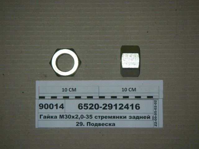 Гайка стремянки 20т на 6520 М30х2