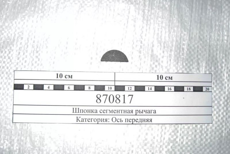 Шпонка 8*11*28