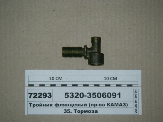 тройник фланцевый